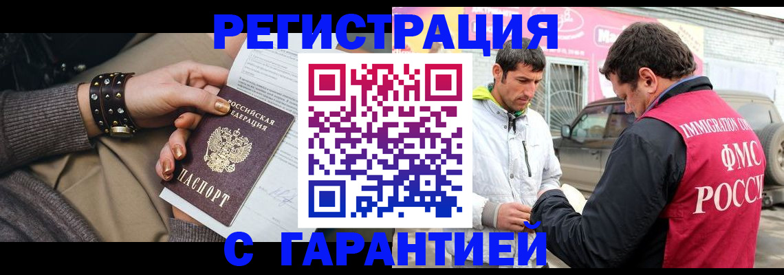временная регистрация поиск в Армянске