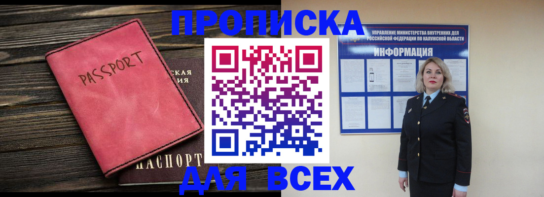прописка для военкомата в Армянске