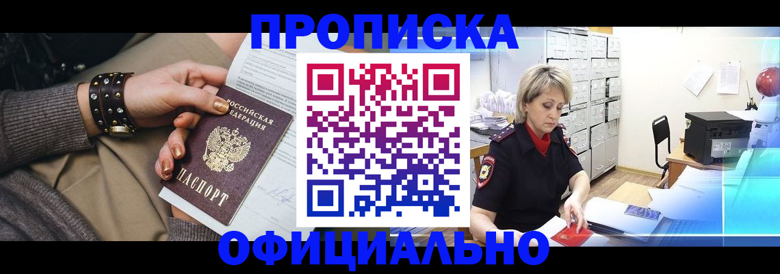 временная регистрация адрес в Армянске