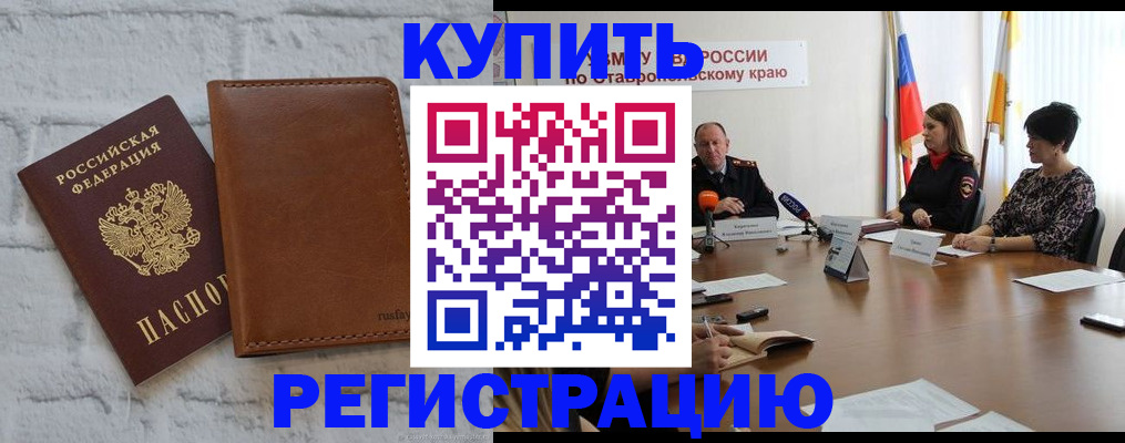 временная регистрация гарантия в Армянске