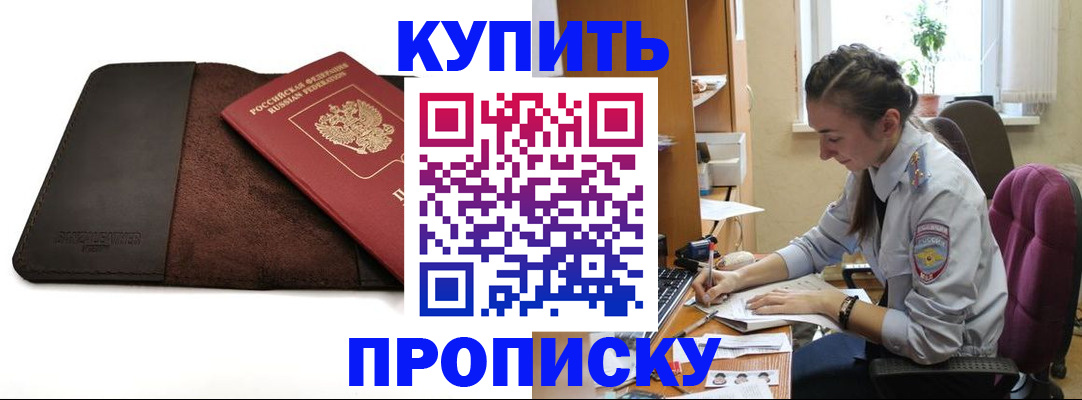 прописка паспорт в Армянске