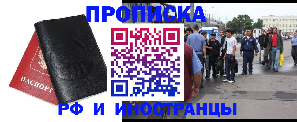 временная регистрация в Армянске