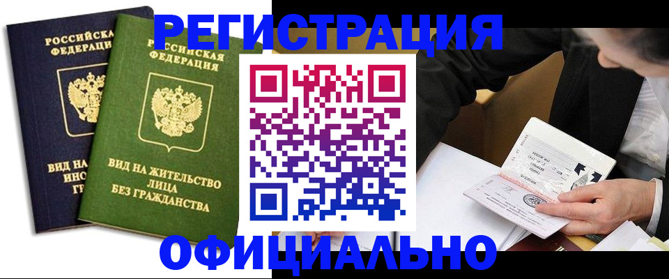 прописка в квартире в Армянске