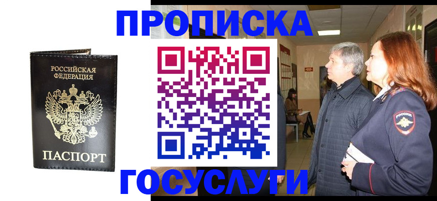 временная регистрация в квартире в Армянске