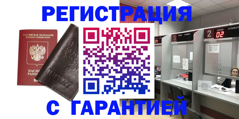 временная регистрация купить в Армянске