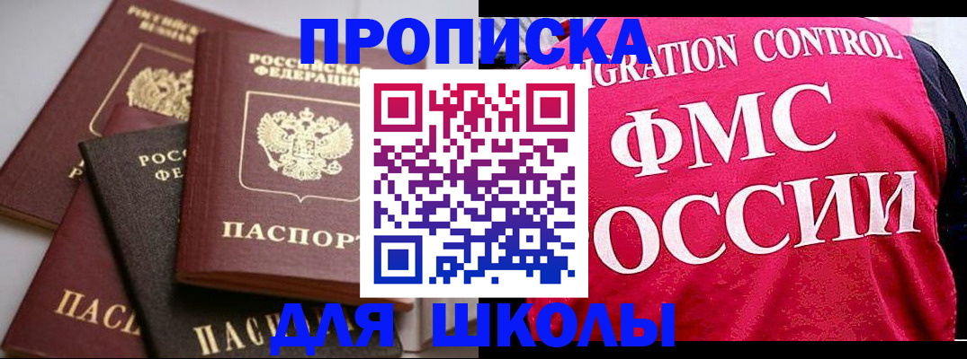 прописка для работы в Армянске