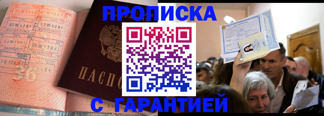 прописка в квартире в Армянске