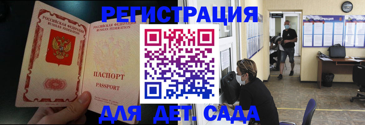 прописка 2025 в Армянске