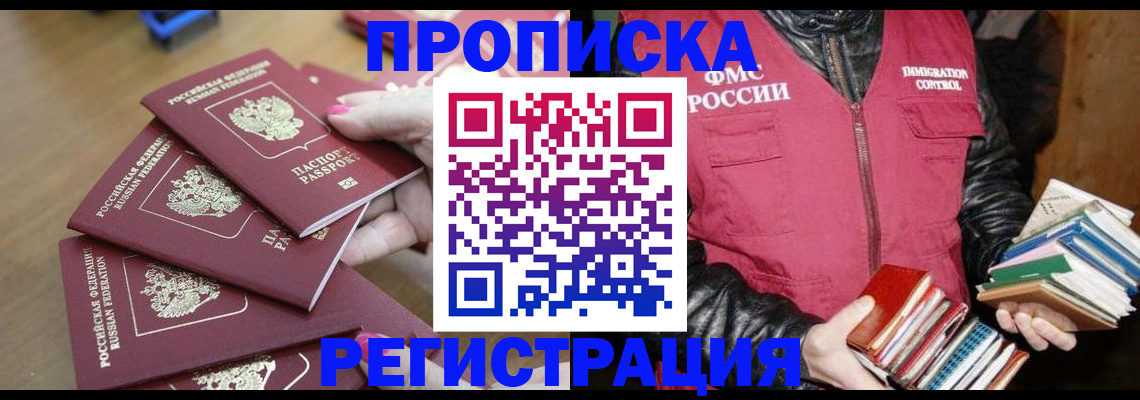прописка законно в Армянске